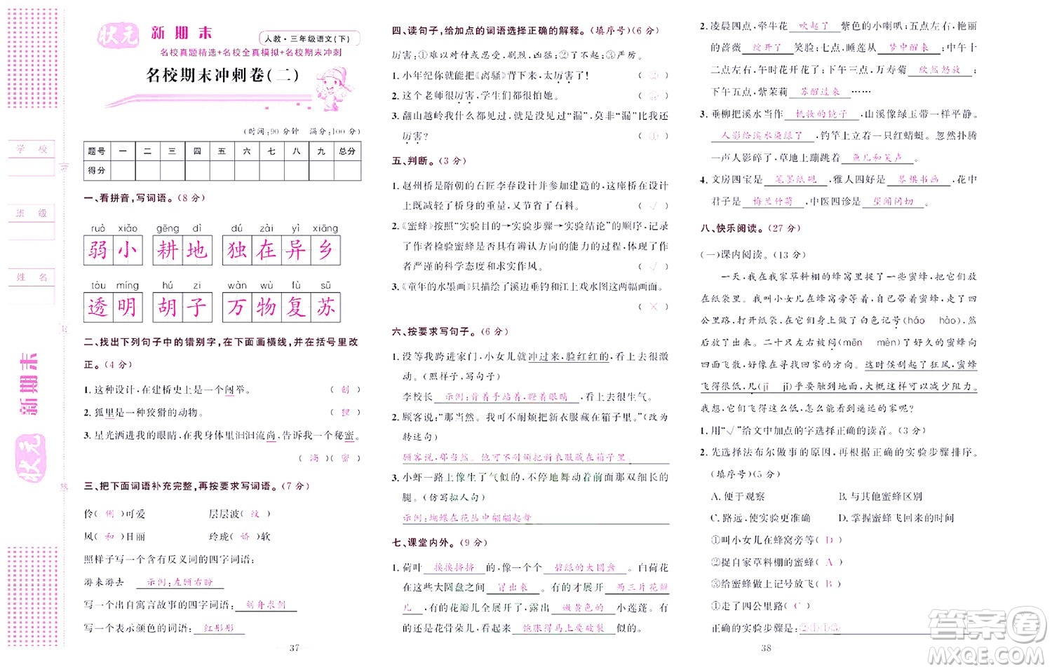 北京聯(lián)合出版社公司2022狀元新期末語文三年級下部編版答案