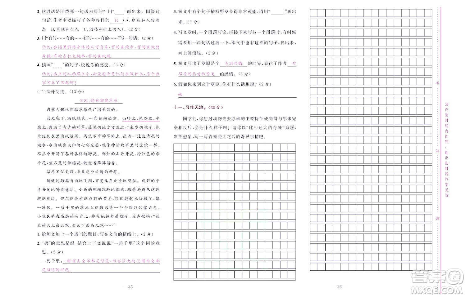 北京聯(lián)合出版社公司2022狀元新期末語文三年級下部編版答案