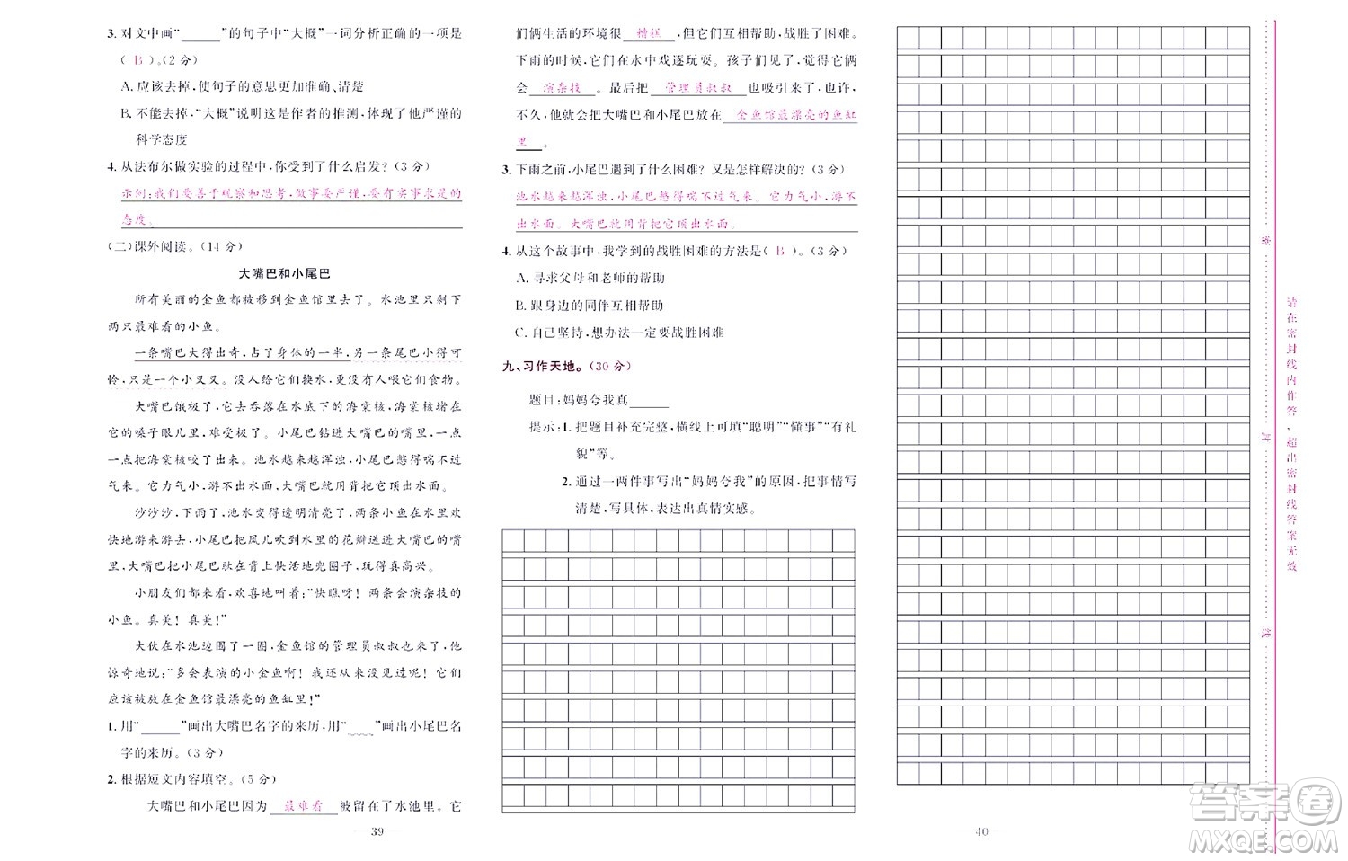 北京聯(lián)合出版社公司2022狀元新期末語文三年級下部編版答案