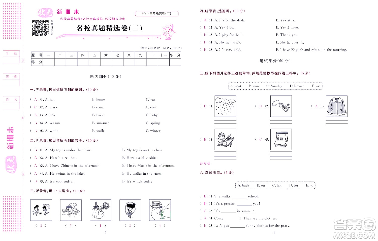 北京聯(lián)合出版社公司2022狀元新期末英語三年級下WY外研版答案