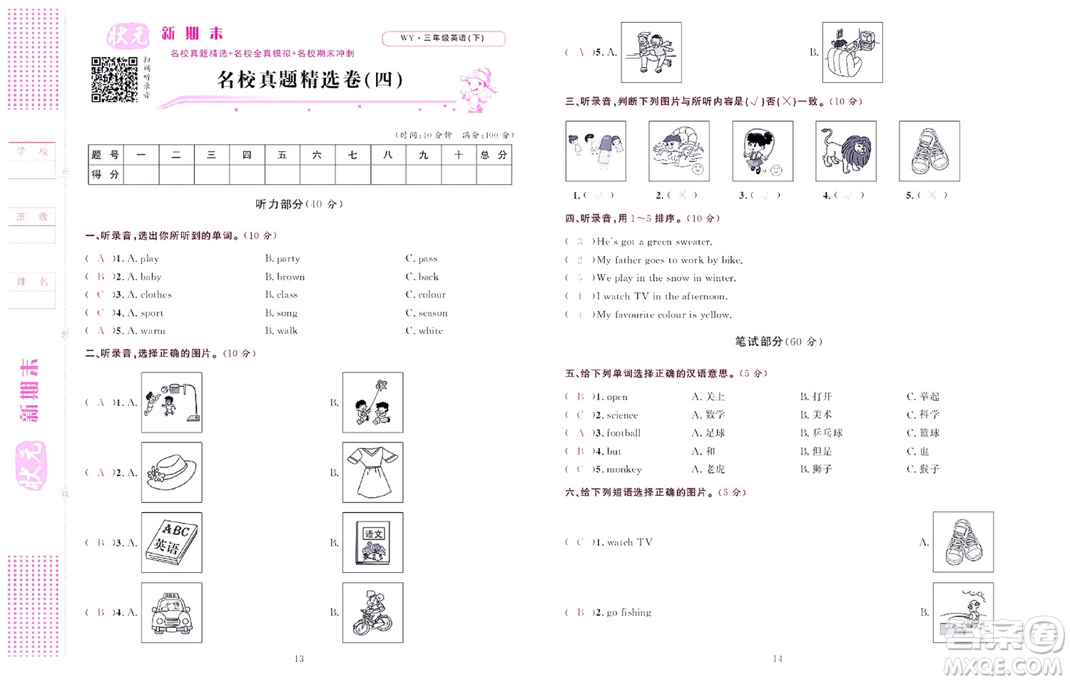 北京聯(lián)合出版社公司2022狀元新期末英語三年級下WY外研版答案