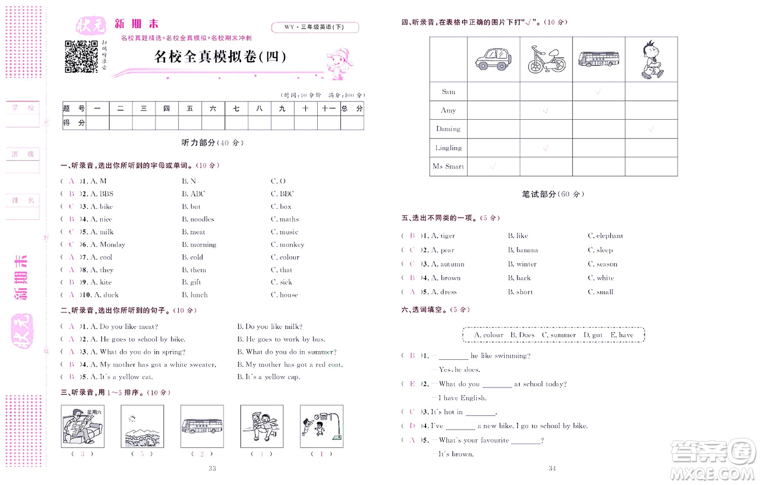 北京聯(lián)合出版社公司2022狀元新期末英語三年級下WY外研版答案