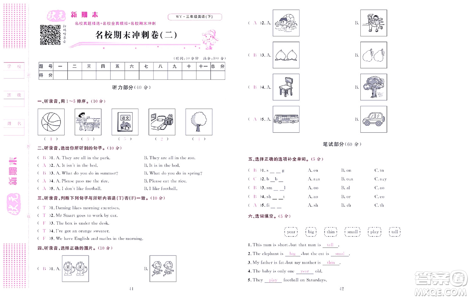 北京聯(lián)合出版社公司2022狀元新期末英語三年級下WY外研版答案