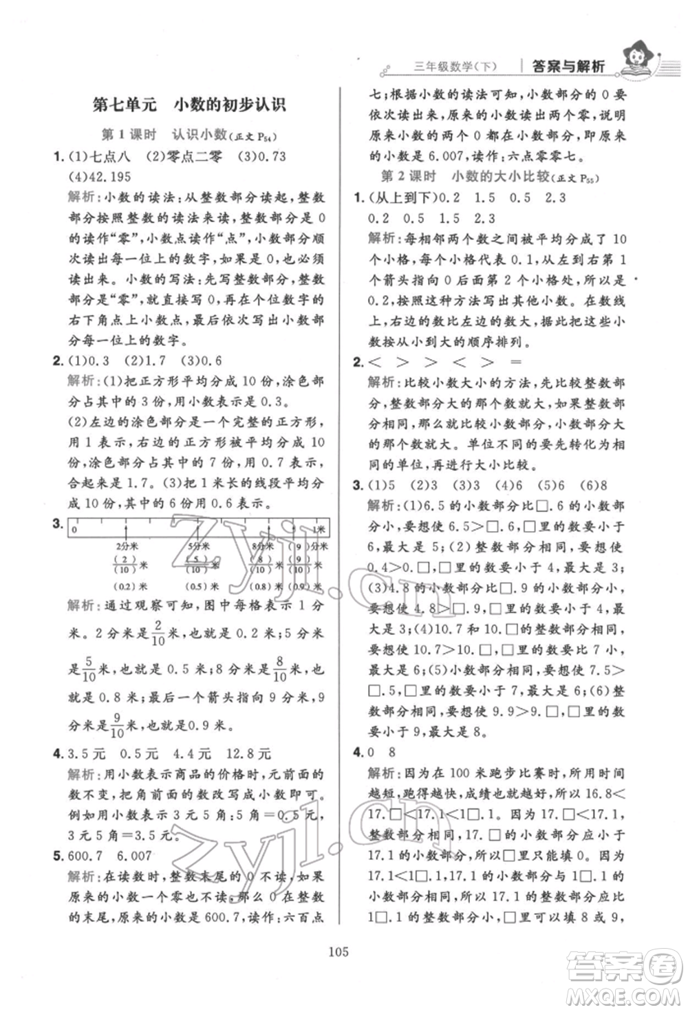 陜西人民教育出版社2022小學(xué)教材全練三年級(jí)數(shù)學(xué)下冊(cè)人教版參考答案