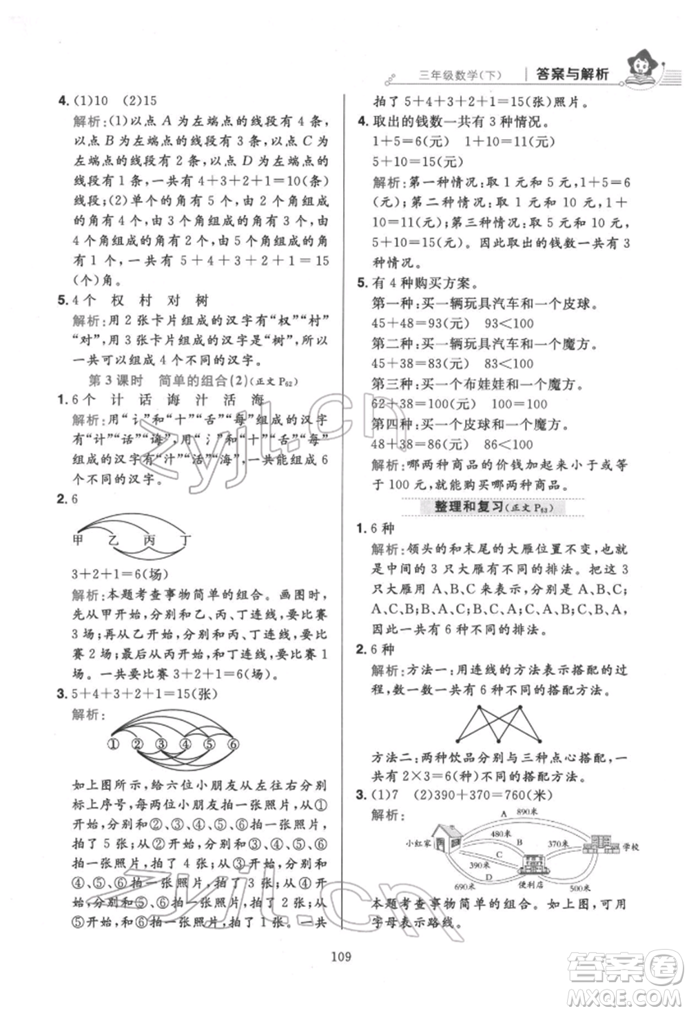 陜西人民教育出版社2022小學(xué)教材全練三年級(jí)數(shù)學(xué)下冊(cè)人教版參考答案