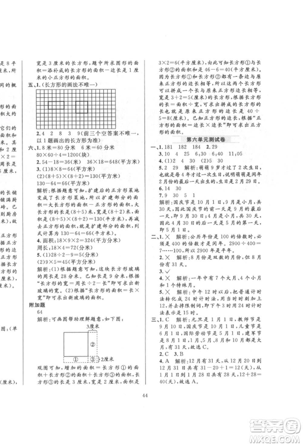 陜西人民教育出版社2022小學(xué)教材全練三年級(jí)數(shù)學(xué)下冊(cè)人教版參考答案