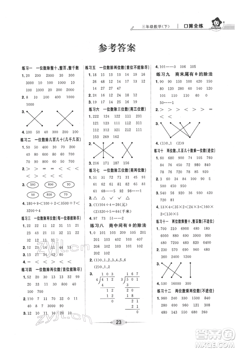 陜西人民教育出版社2022小學(xué)教材全練三年級(jí)數(shù)學(xué)下冊(cè)人教版參考答案