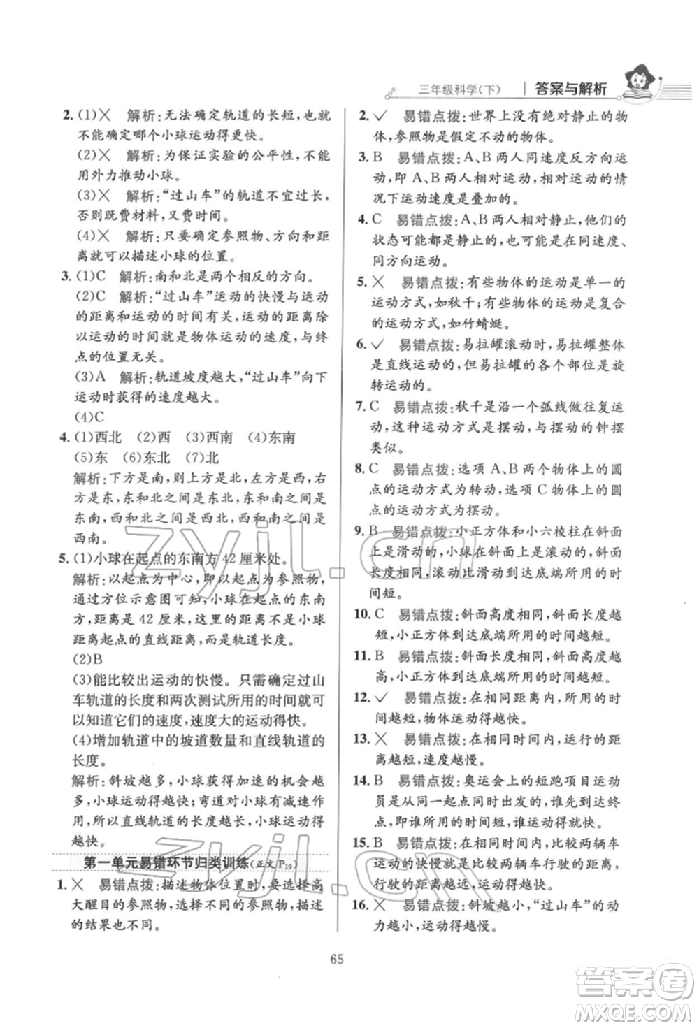 陜西人民教育出版社2022小學(xué)教材全練三年級科學(xué)下冊教育科學(xué)版參考答案