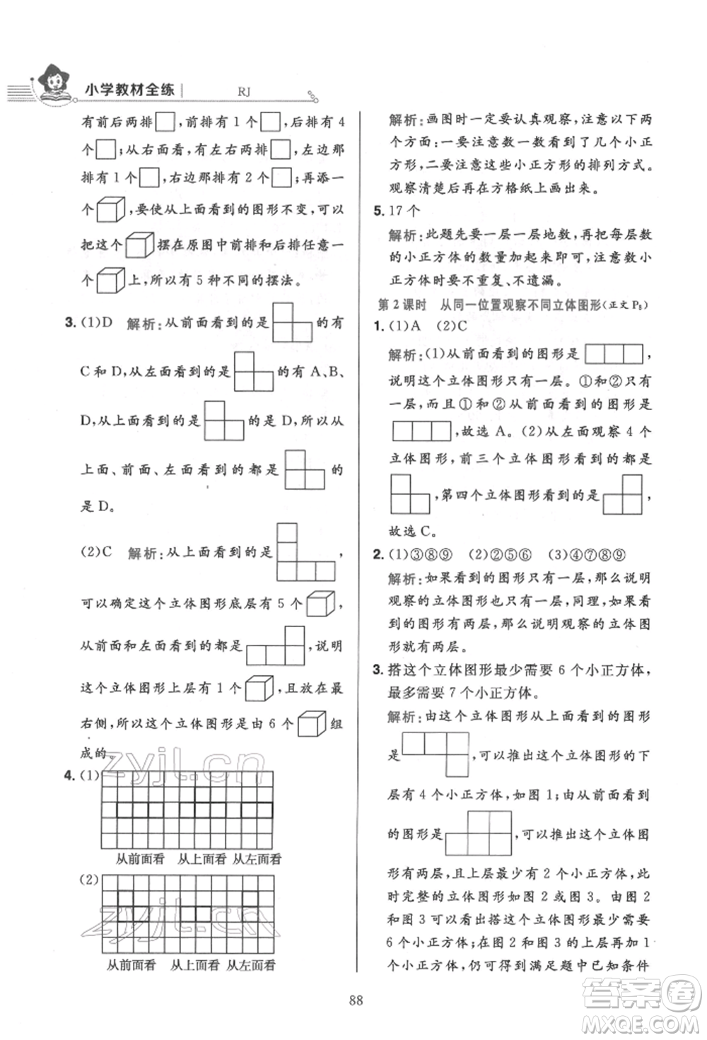 陜西人民教育出版社2022小學(xué)教材全練四年級數(shù)學(xué)下冊人教版參考答案