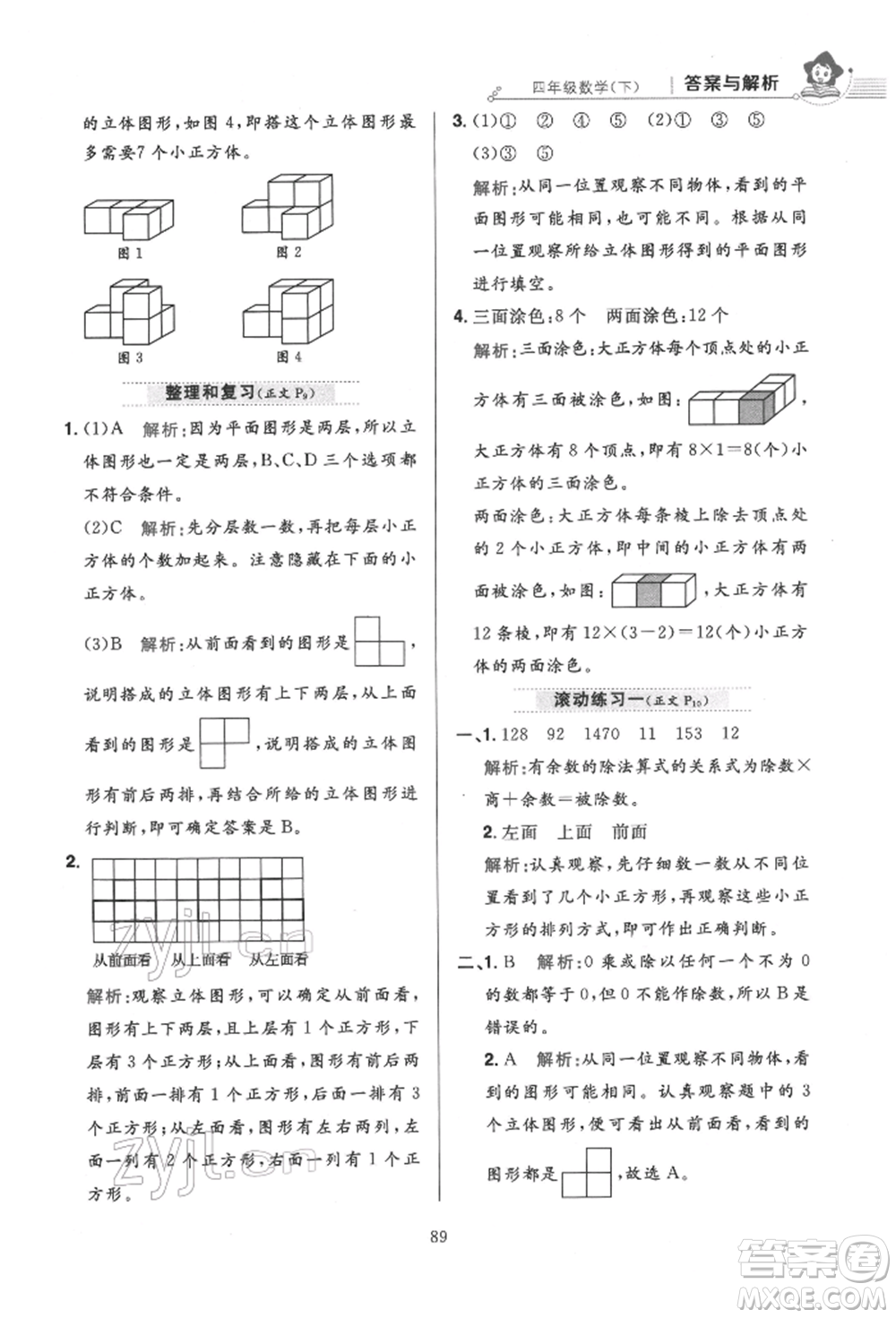 陜西人民教育出版社2022小學(xué)教材全練四年級數(shù)學(xué)下冊人教版參考答案