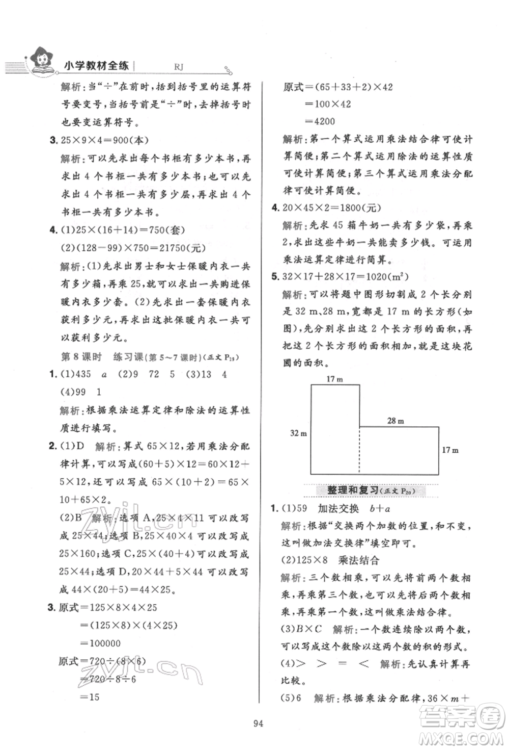 陜西人民教育出版社2022小學(xué)教材全練四年級數(shù)學(xué)下冊人教版參考答案