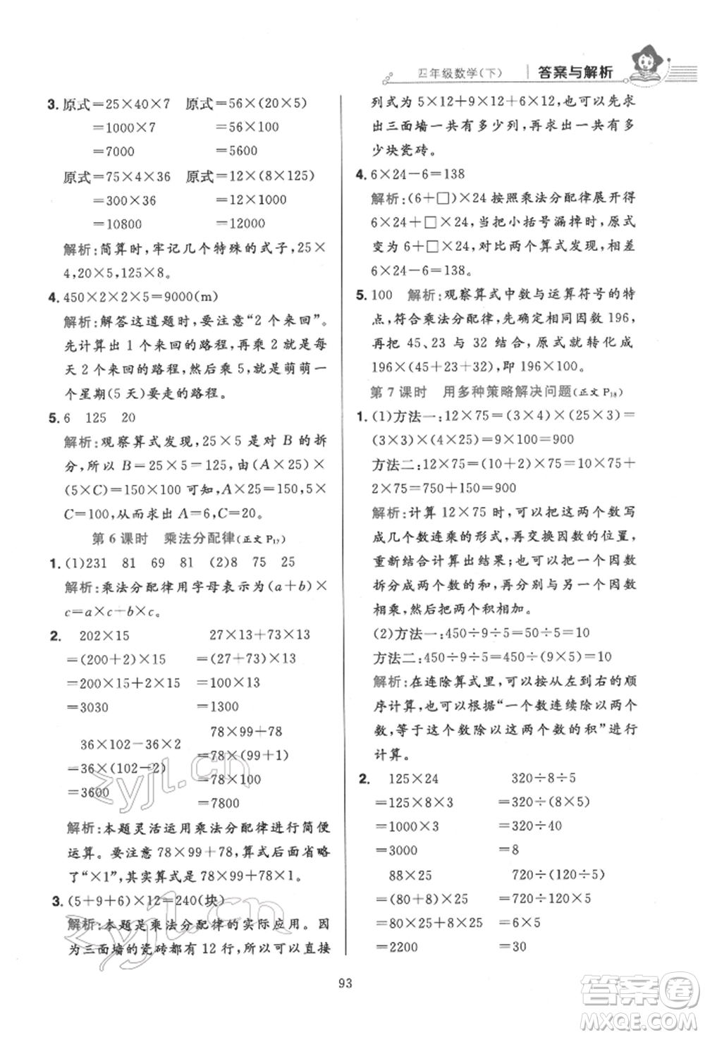 陜西人民教育出版社2022小學(xué)教材全練四年級數(shù)學(xué)下冊人教版參考答案