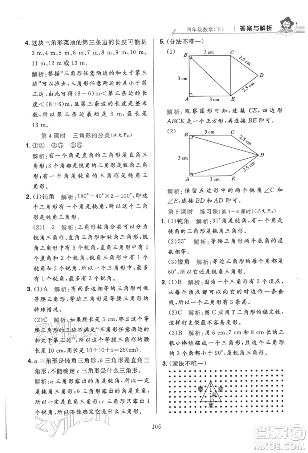 陜西人民教育出版社2022小學(xué)教材全練四年級數(shù)學(xué)下冊人教版參考答案