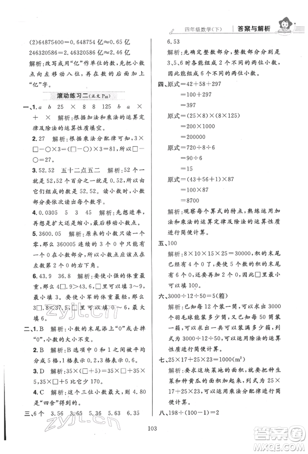 陜西人民教育出版社2022小學(xué)教材全練四年級數(shù)學(xué)下冊人教版參考答案