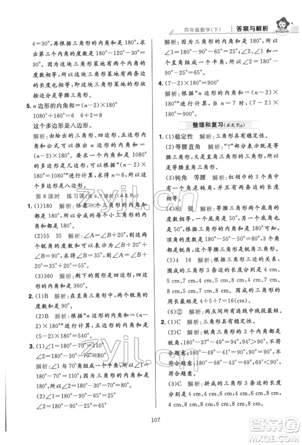 陜西人民教育出版社2022小學(xué)教材全練四年級數(shù)學(xué)下冊人教版參考答案