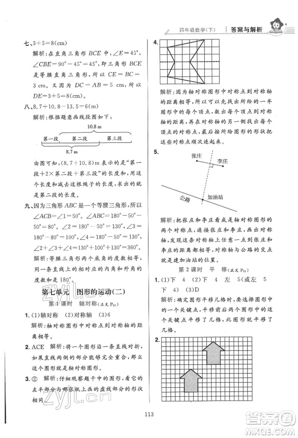 陜西人民教育出版社2022小學(xué)教材全練四年級數(shù)學(xué)下冊人教版參考答案