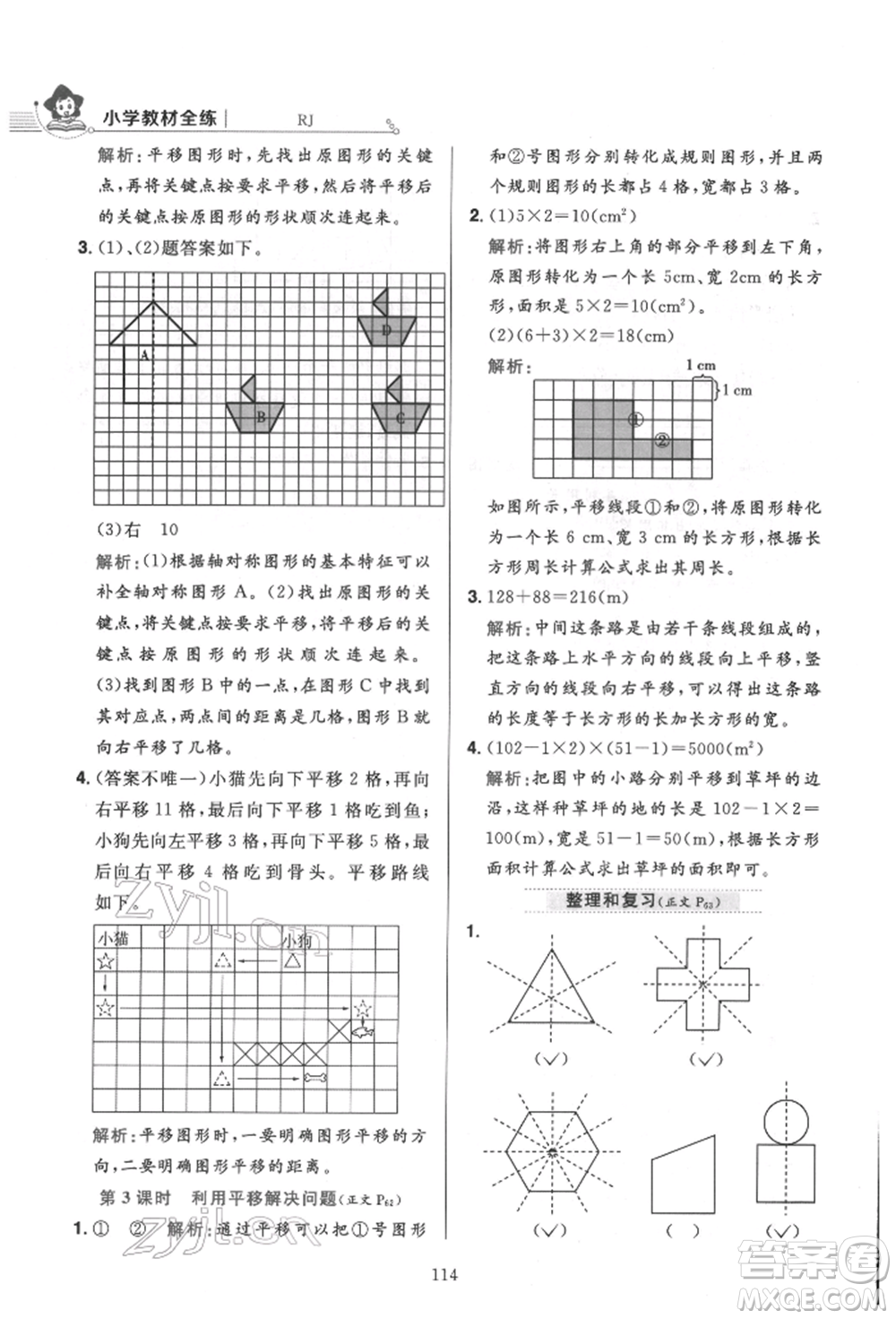 陜西人民教育出版社2022小學(xué)教材全練四年級數(shù)學(xué)下冊人教版參考答案