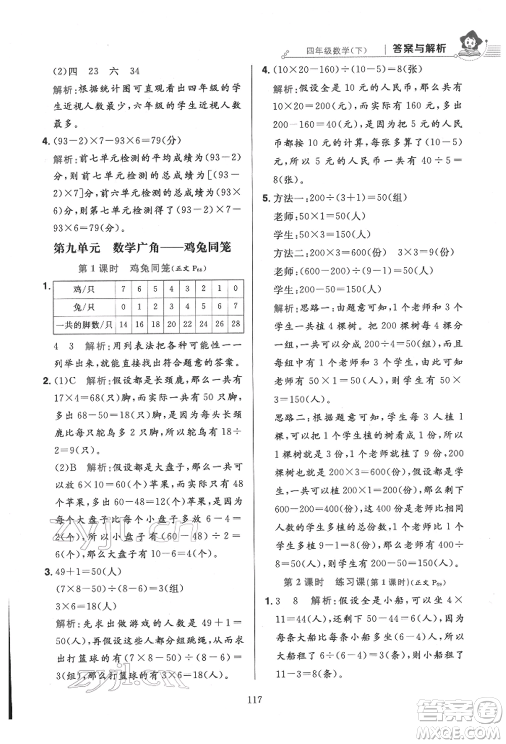 陜西人民教育出版社2022小學(xué)教材全練四年級數(shù)學(xué)下冊人教版參考答案