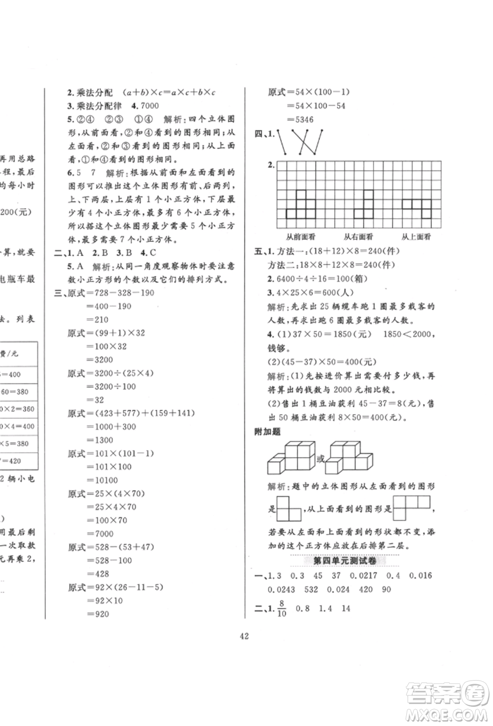 陜西人民教育出版社2022小學(xué)教材全練四年級數(shù)學(xué)下冊人教版參考答案