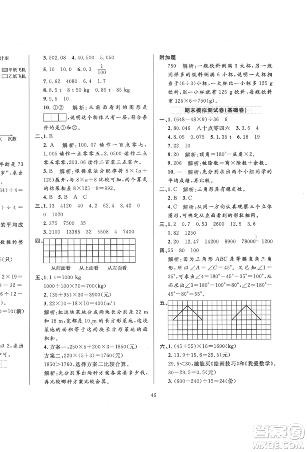 陜西人民教育出版社2022小學(xué)教材全練四年級數(shù)學(xué)下冊人教版參考答案