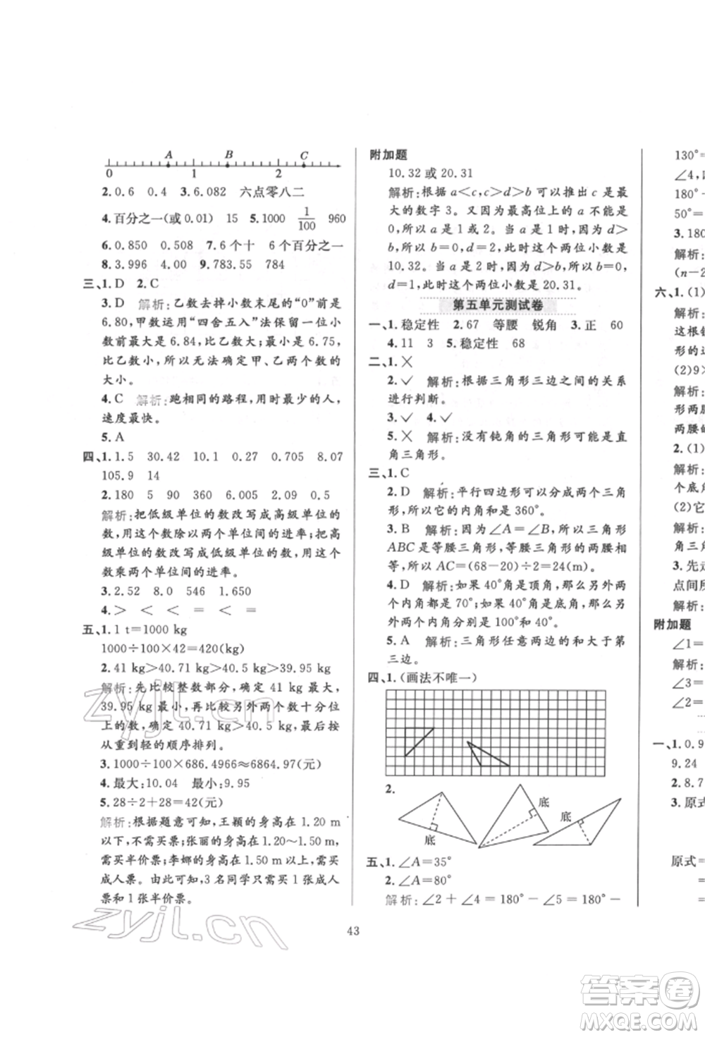 陜西人民教育出版社2022小學(xué)教材全練四年級數(shù)學(xué)下冊人教版參考答案