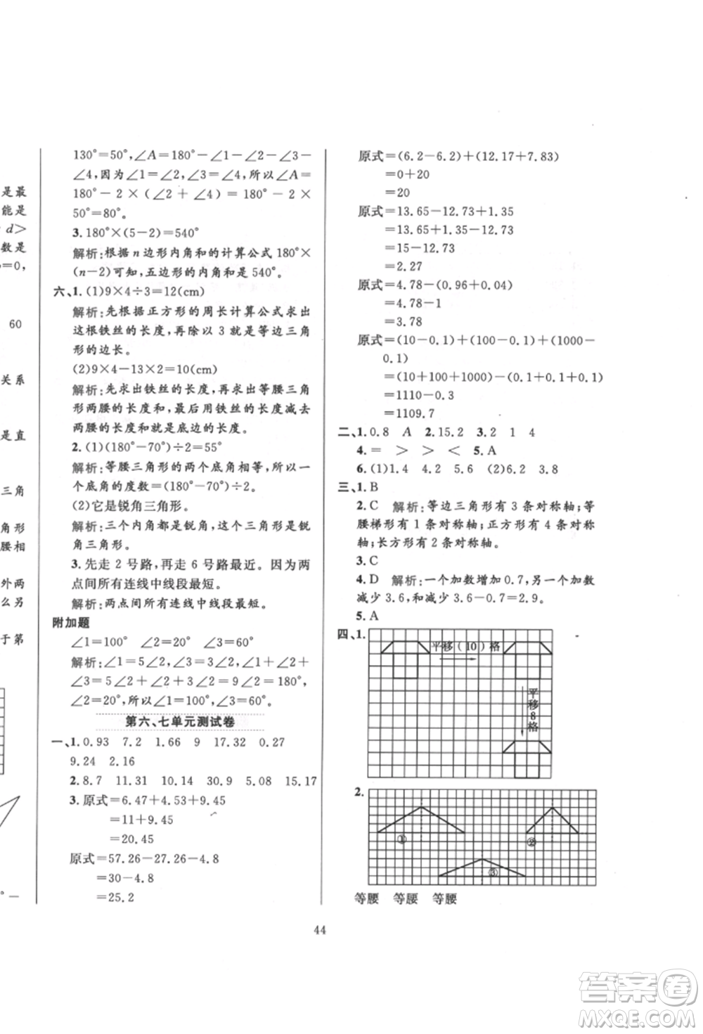 陜西人民教育出版社2022小學(xué)教材全練四年級數(shù)學(xué)下冊人教版參考答案