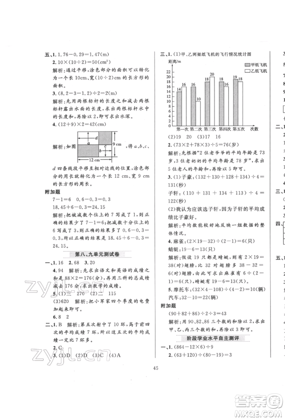 陜西人民教育出版社2022小學(xué)教材全練四年級數(shù)學(xué)下冊人教版參考答案