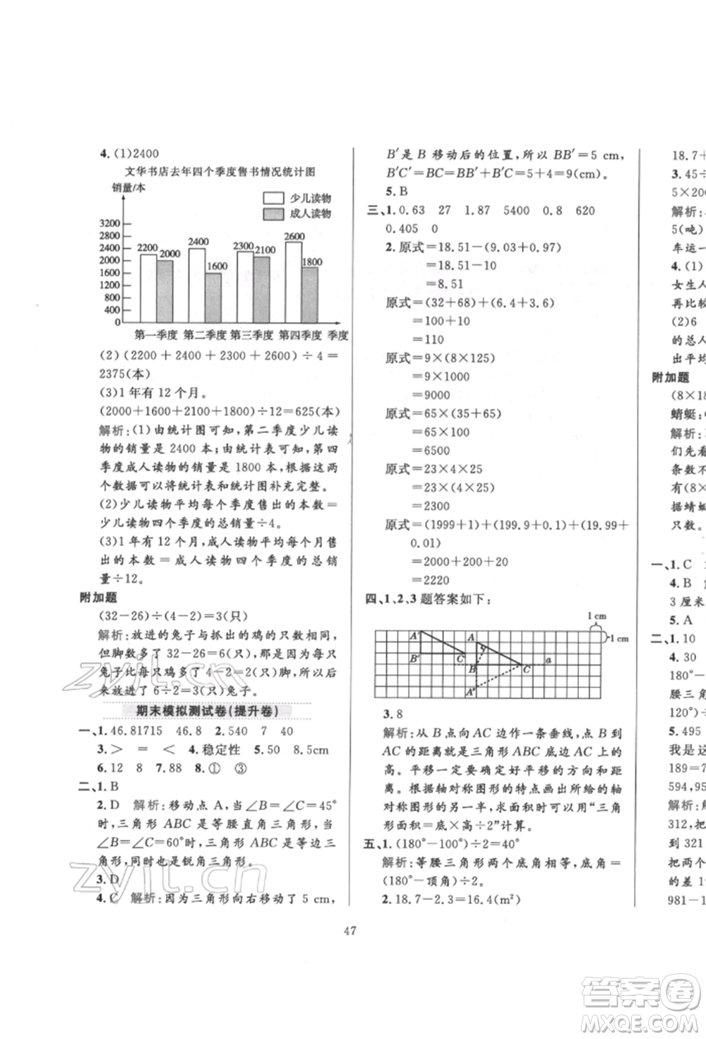 陜西人民教育出版社2022小學(xué)教材全練四年級數(shù)學(xué)下冊人教版參考答案