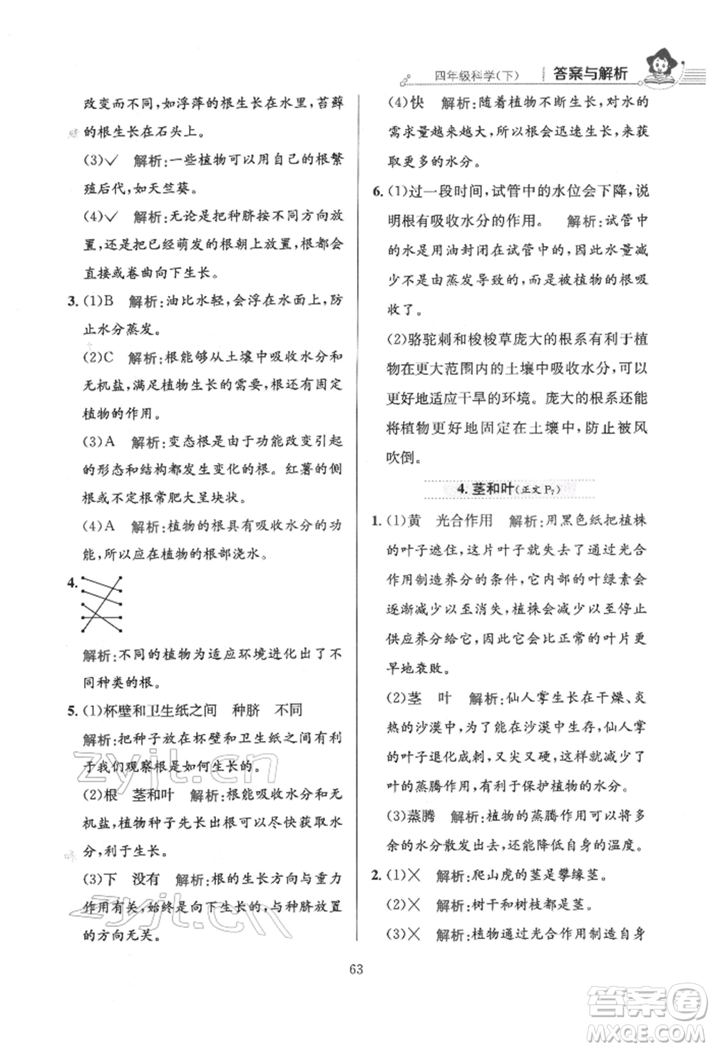 陜西人民教育出版社2022小學(xué)教材全練四年級(jí)科學(xué)下冊(cè)教育科學(xué)版參考答案