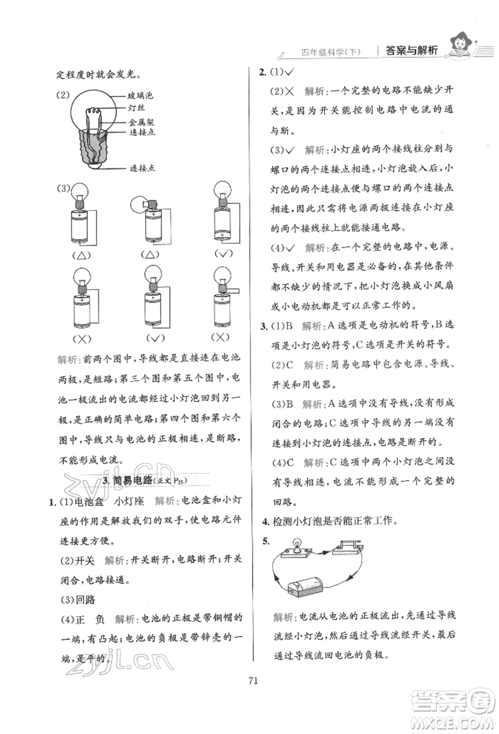 陜西人民教育出版社2022小學(xué)教材全練四年級(jí)科學(xué)下冊(cè)教育科學(xué)版參考答案