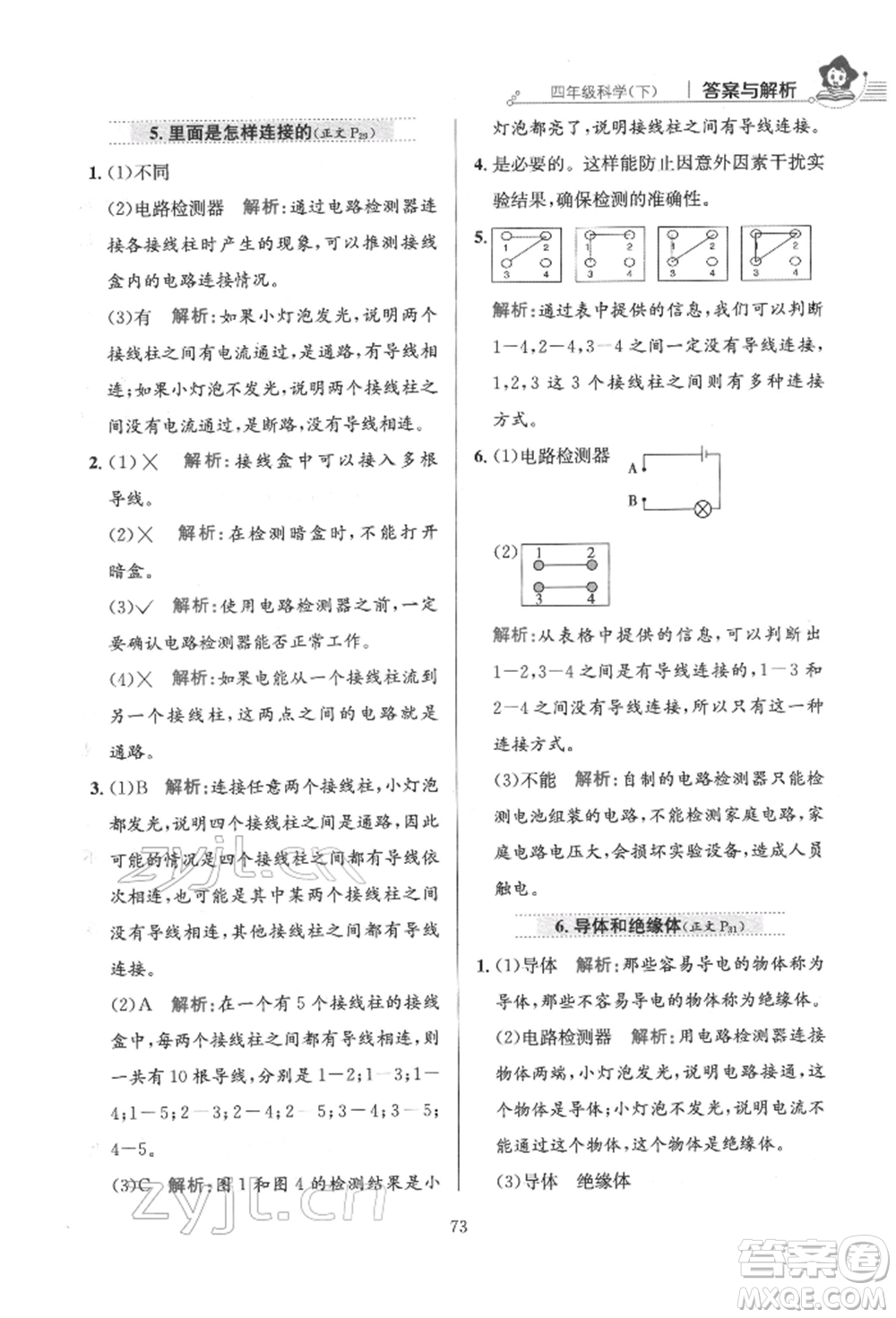 陜西人民教育出版社2022小學(xué)教材全練四年級(jí)科學(xué)下冊(cè)教育科學(xué)版參考答案