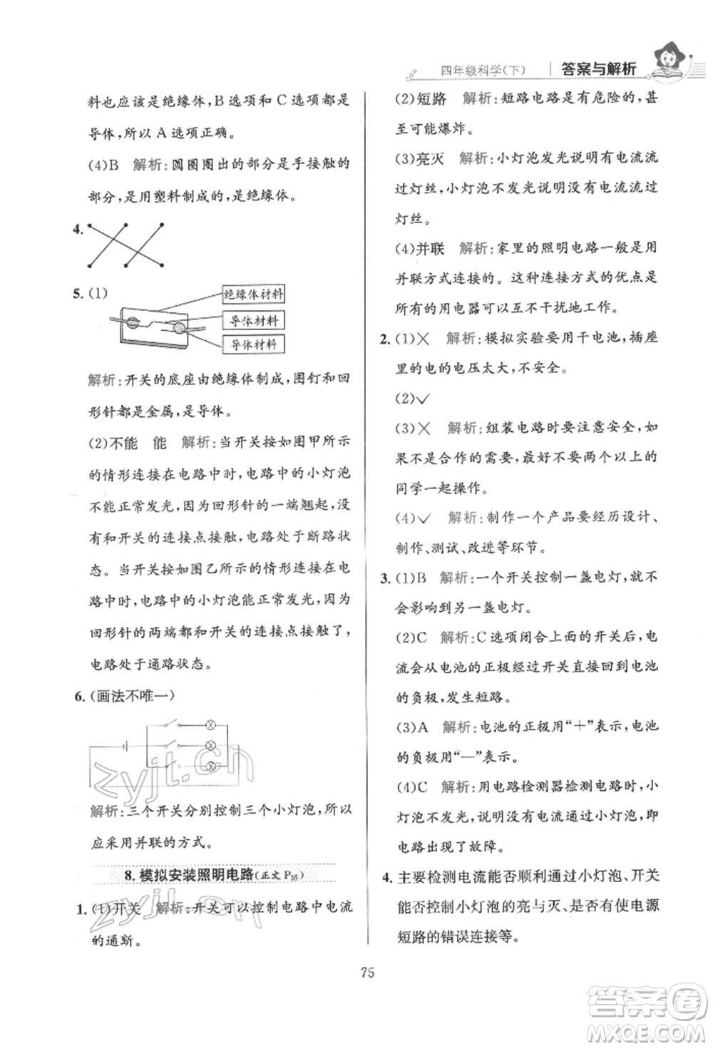 陜西人民教育出版社2022小學(xué)教材全練四年級(jí)科學(xué)下冊(cè)教育科學(xué)版參考答案