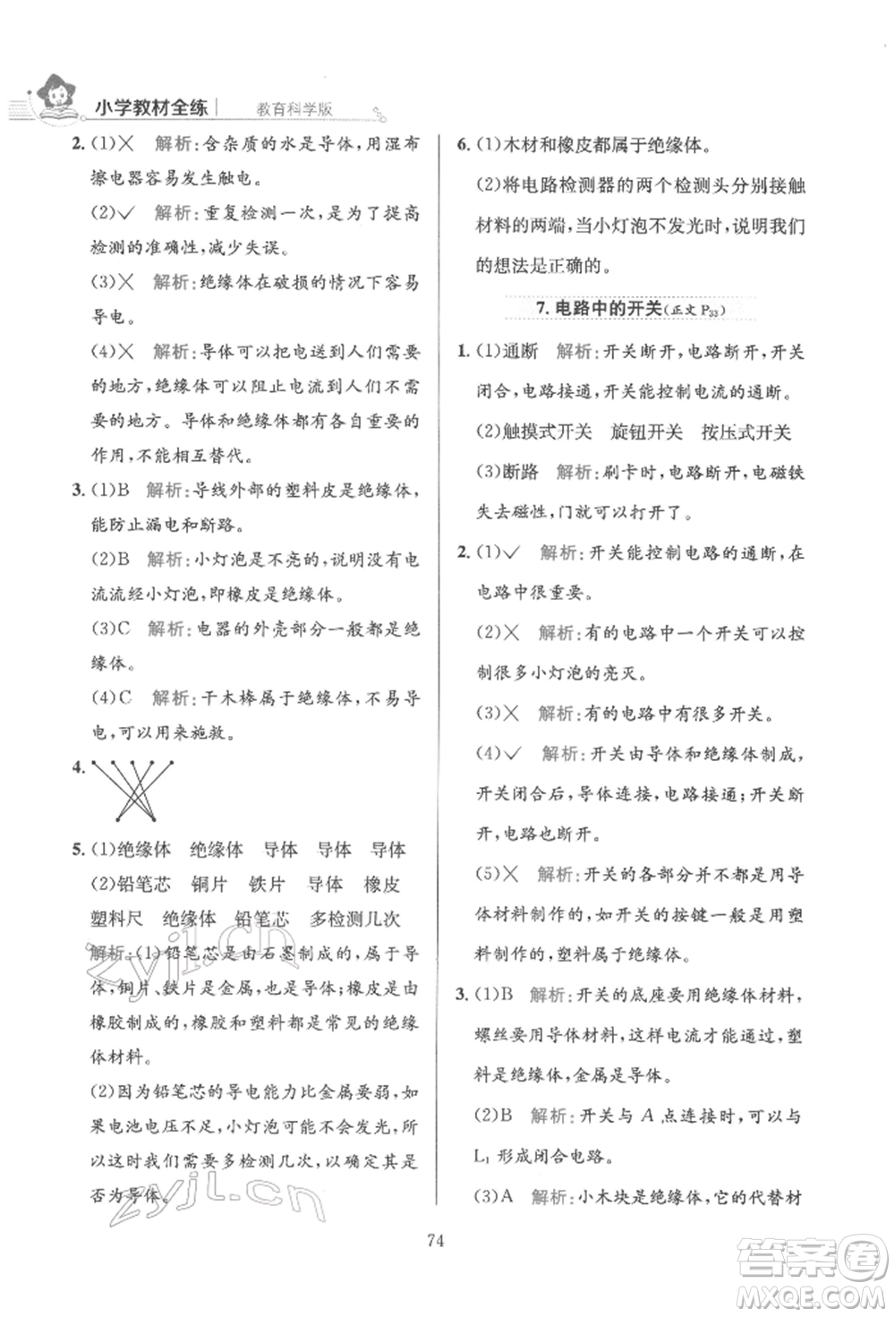 陜西人民教育出版社2022小學(xué)教材全練四年級(jí)科學(xué)下冊(cè)教育科學(xué)版參考答案