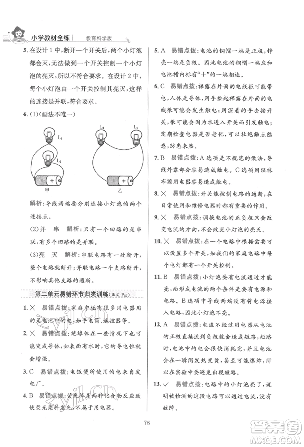 陜西人民教育出版社2022小學(xué)教材全練四年級(jí)科學(xué)下冊(cè)教育科學(xué)版參考答案