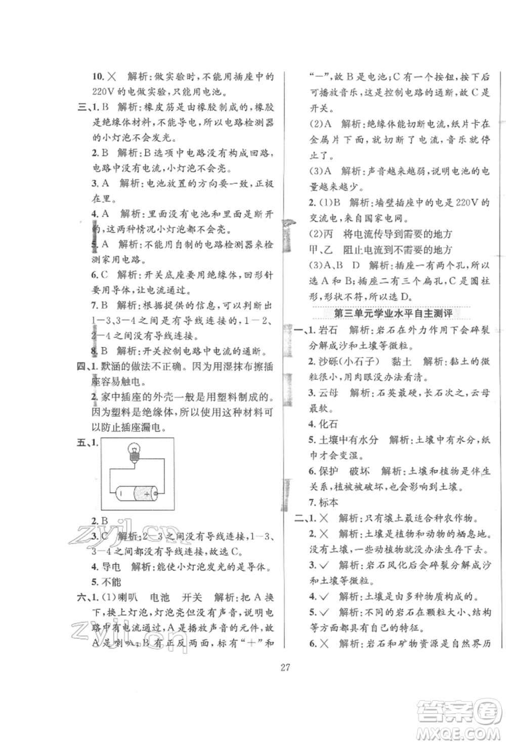 陜西人民教育出版社2022小學(xué)教材全練四年級(jí)科學(xué)下冊(cè)教育科學(xué)版參考答案