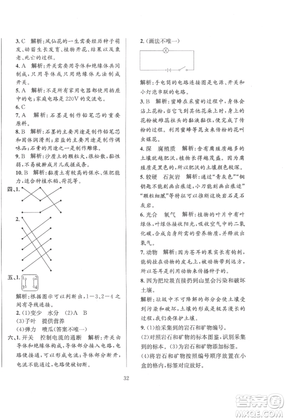 陜西人民教育出版社2022小學(xué)教材全練四年級(jí)科學(xué)下冊(cè)教育科學(xué)版參考答案