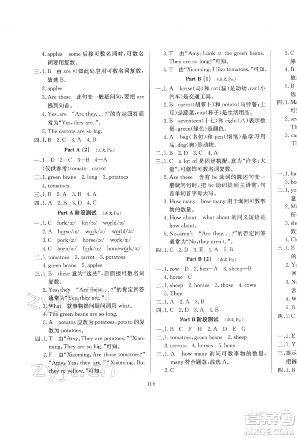 陜西人民教育出版社2022小學(xué)教材全練三年級(jí)起點(diǎn)四年級(jí)英語(yǔ)下冊(cè)人教版參考答案