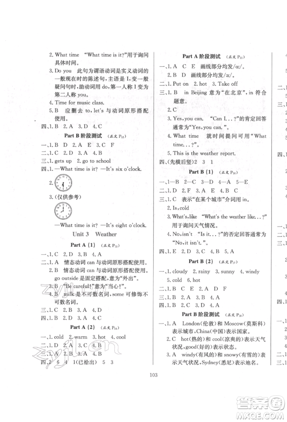 陜西人民教育出版社2022小學(xué)教材全練三年級(jí)起點(diǎn)四年級(jí)英語(yǔ)下冊(cè)人教版參考答案