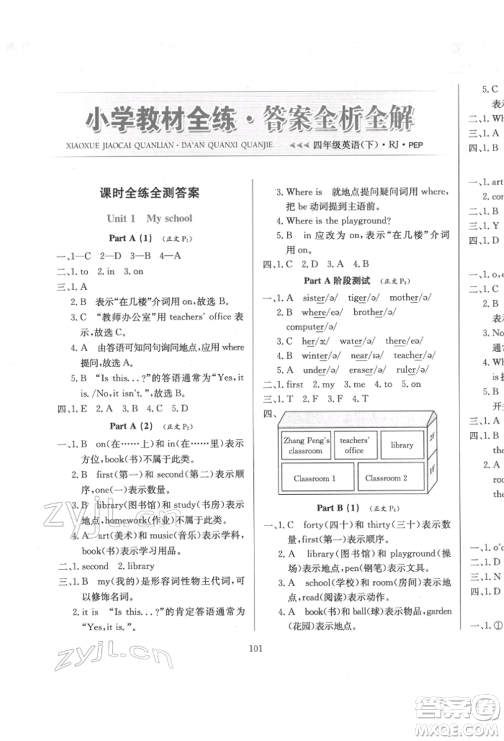 陜西人民教育出版社2022小學(xué)教材全練三年級(jí)起點(diǎn)四年級(jí)英語(yǔ)下冊(cè)人教版參考答案