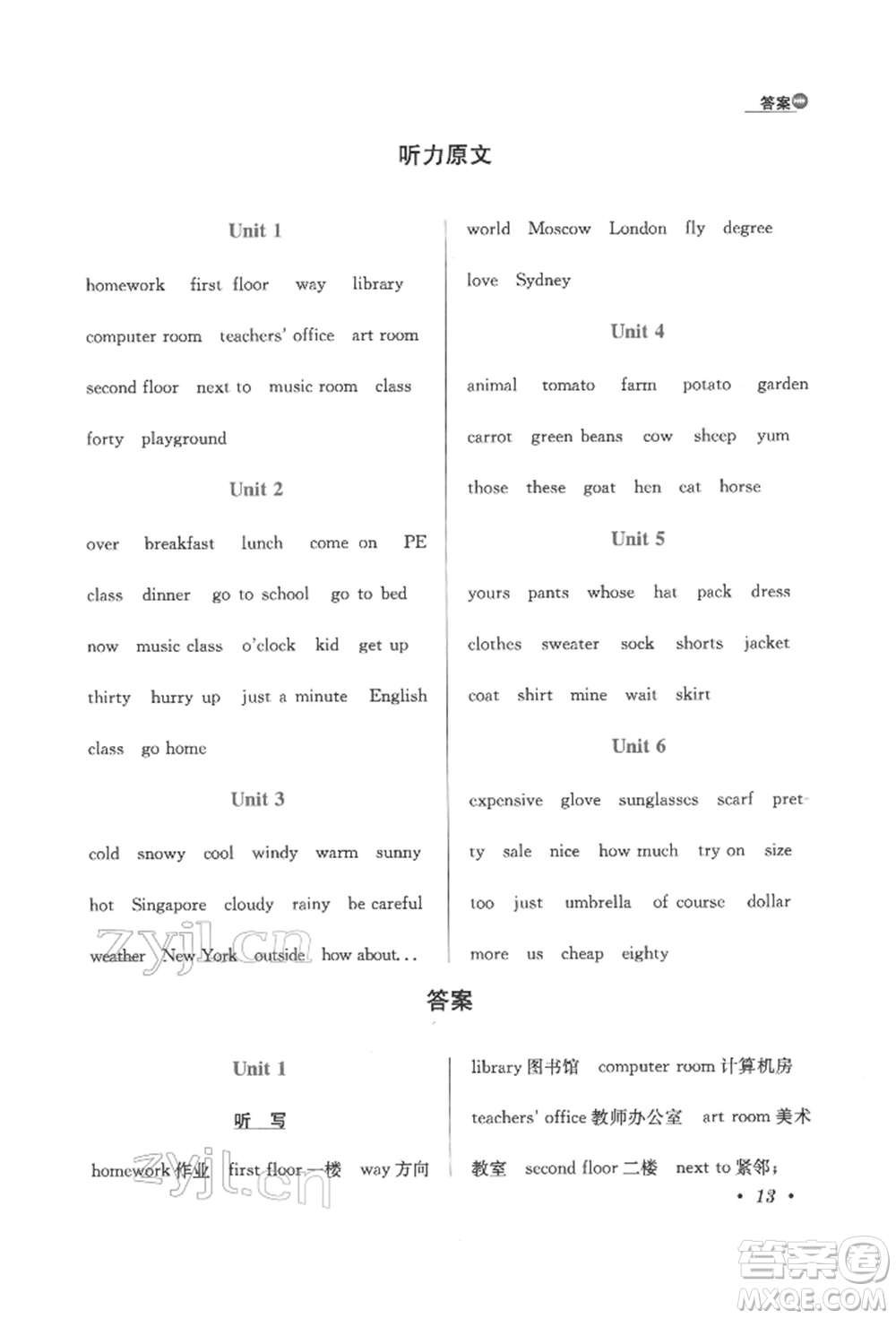 陜西人民教育出版社2022小學(xué)教材全練三年級(jí)起點(diǎn)四年級(jí)英語(yǔ)下冊(cè)人教版參考答案