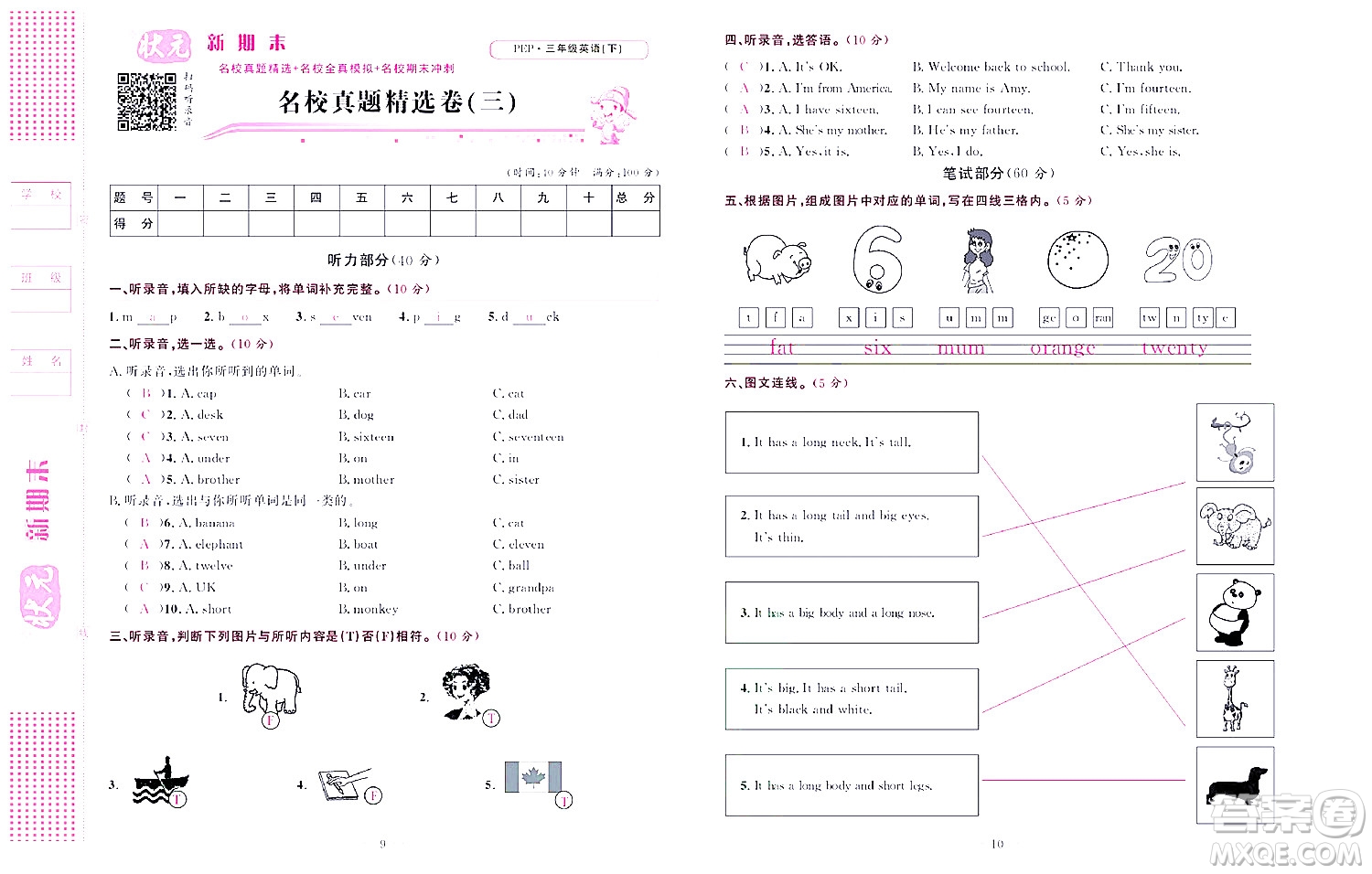 北京聯(lián)合出版社公司2022狀元新期末英語三年級下PEP人教版答案