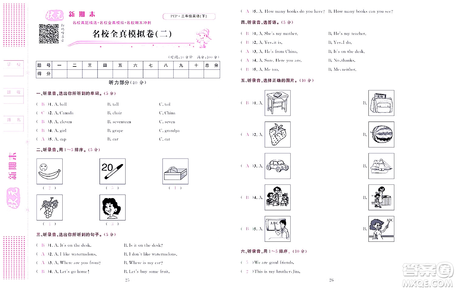 北京聯(lián)合出版社公司2022狀元新期末英語三年級下PEP人教版答案