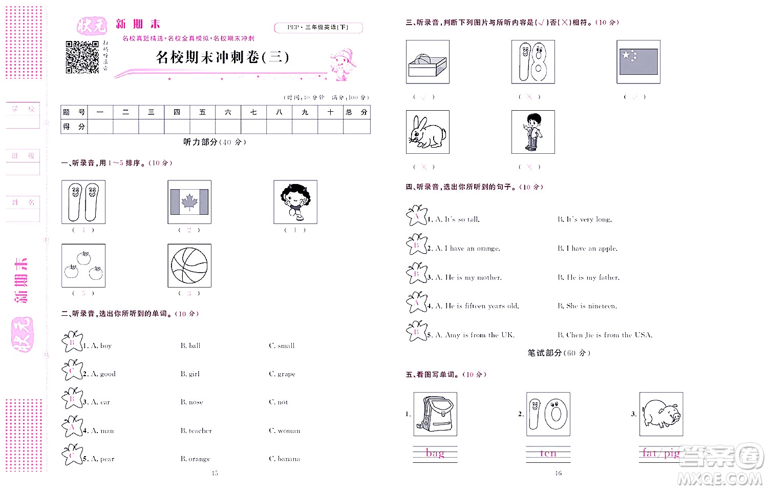 北京聯(lián)合出版社公司2022狀元新期末英語三年級下PEP人教版答案