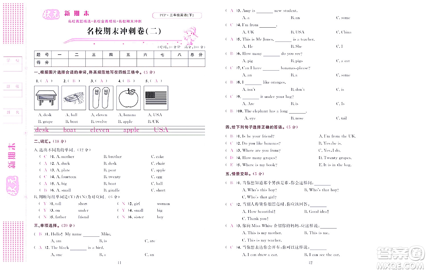 北京聯(lián)合出版社公司2022狀元新期末英語三年級下PEP人教版答案