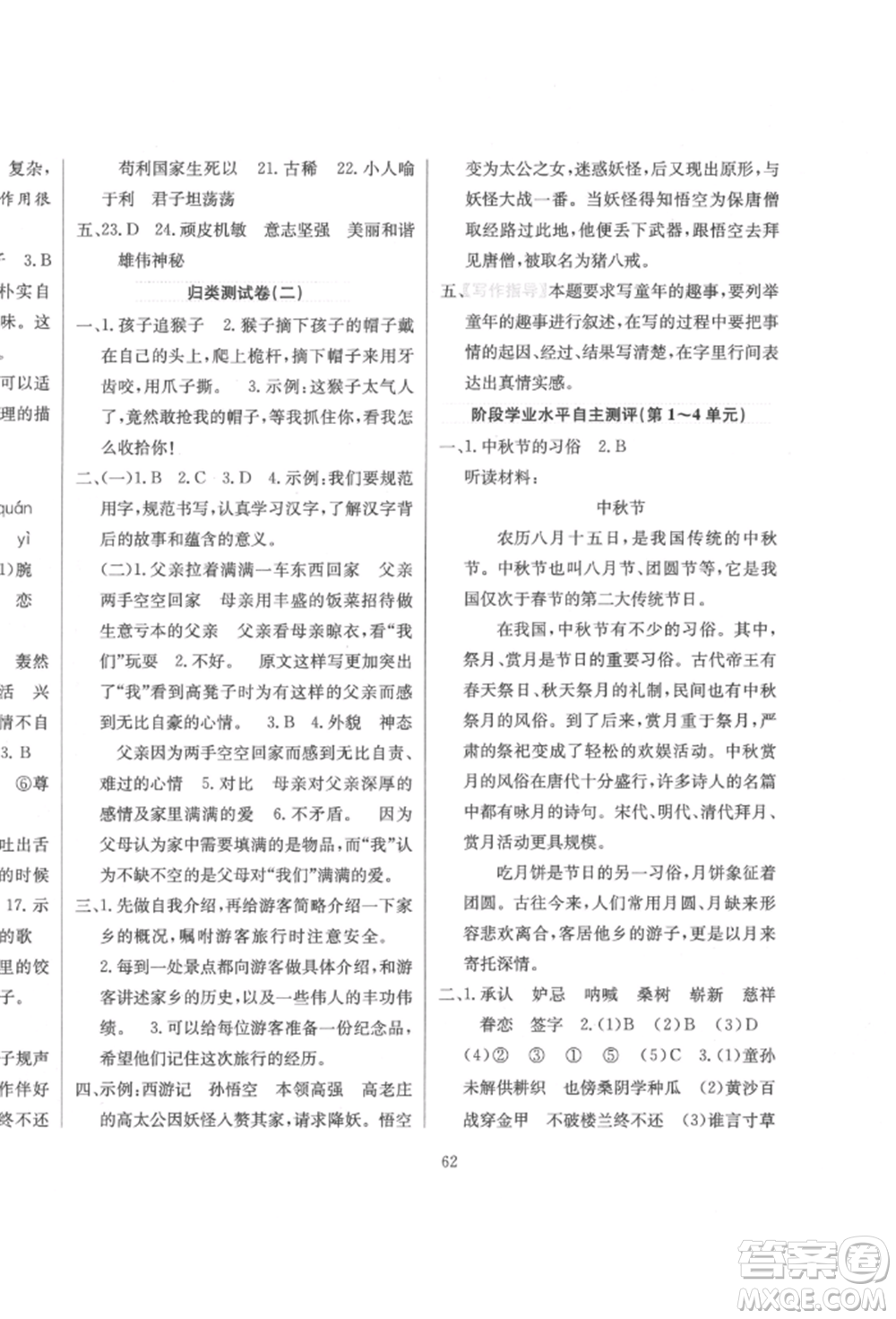 陜西人民教育出版社2022小學(xué)教材全練五年級(jí)語文下冊(cè)人教版參考答案