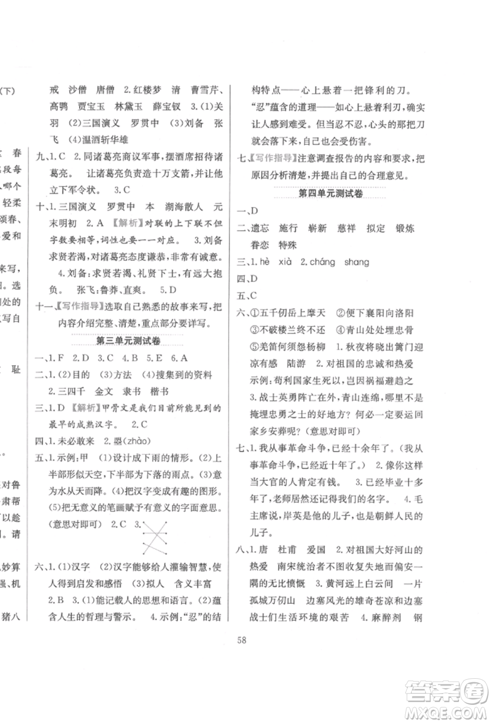 陜西人民教育出版社2022小學(xué)教材全練五年級(jí)語文下冊(cè)人教版參考答案