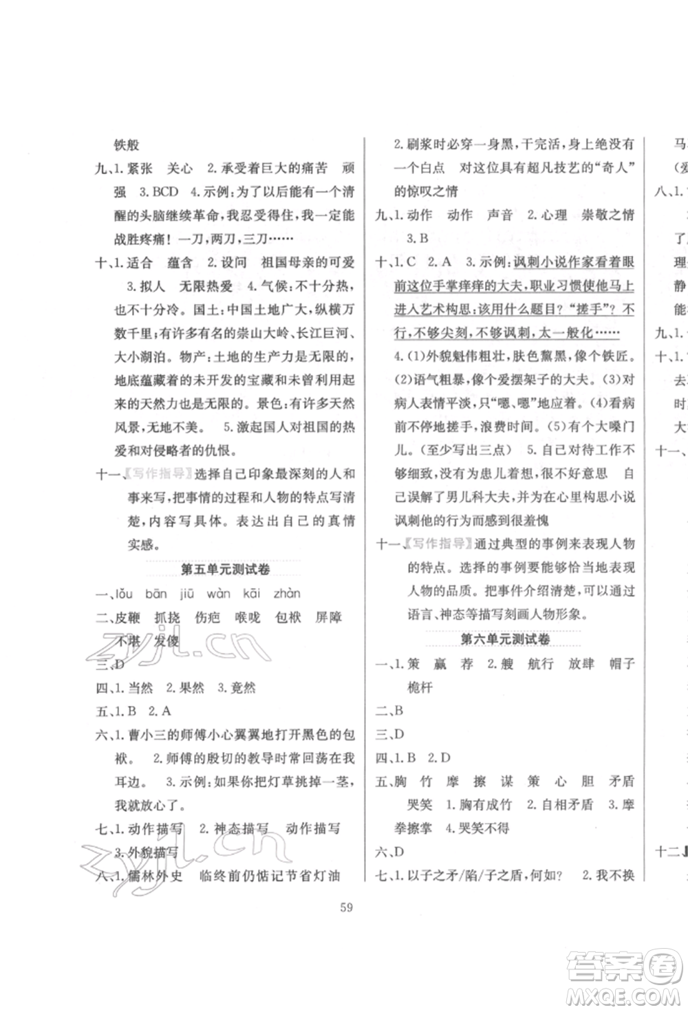 陜西人民教育出版社2022小學(xué)教材全練五年級(jí)語文下冊(cè)人教版參考答案