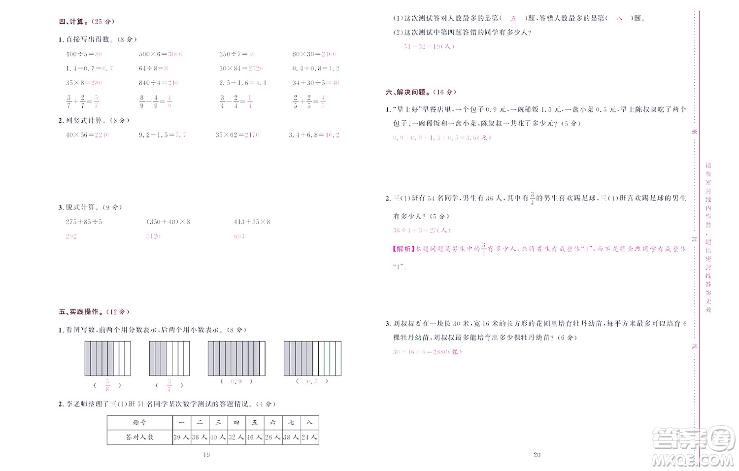 北京聯(lián)合出版社公司2022狀元新期末數(shù)學(xué)三年級(jí)下SJ蘇教版答案