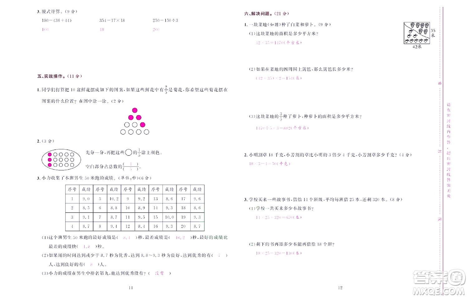 北京聯(lián)合出版社公司2022狀元新期末數(shù)學(xué)三年級(jí)下SJ蘇教版答案