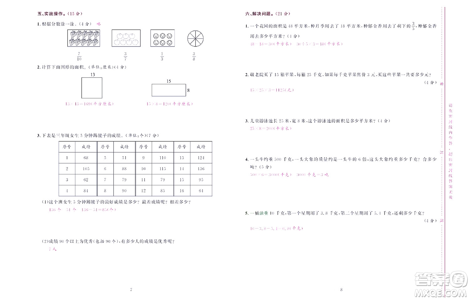 北京聯(lián)合出版社公司2022狀元新期末數(shù)學(xué)三年級(jí)下SJ蘇教版答案